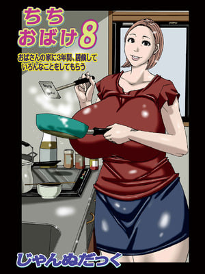 [じゃんぬだっく] 半開の孤島ニギニギ [DL版]_123