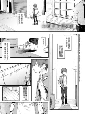 [スピリタス太郎] 淡く、濃い、恋。 [中国翻訳] [無修正] [DL版]_152