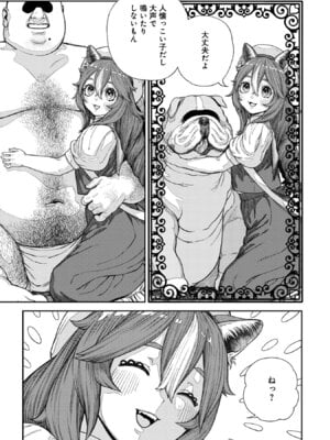 [pastime774] ユニークジョブ【種付けおじさん】を獲得しました【合本版】【FANZAブックス限定特典付き】 2巻_007