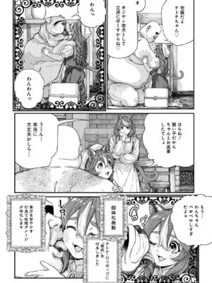 [pastime774] ユニークジョブ【種付けおじさん】を獲得しました【合本版】【FANZAブックス限定特典付き】 2巻_008