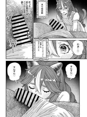 [pastime774] ユニークジョブ【種付けおじさん】を獲得しました【合本版】【FANZAブックス限定特典付き】 2巻_022