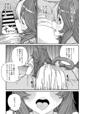 [pastime774] ユニークジョブ【種付けおじさん】を獲得しました【合本版】【FANZAブックス限定特典付き】 2巻_023