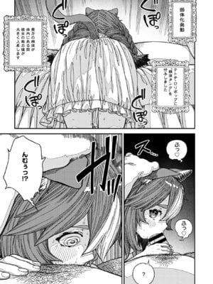 [pastime774] ユニークジョブ【種付けおじさん】を獲得しました【合本版】【FANZAブックス限定特典付き】 2巻_025