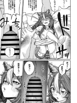 [pastime774] ユニークジョブ【種付けおじさん】を獲得しました【合本版】【FANZAブックス限定特典付き】 2巻_037