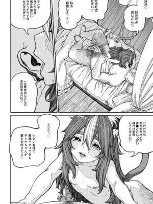 [pastime774] ユニークジョブ【種付けおじさん】を獲得しました【合本版】【FANZAブックス限定特典付き】 2巻_050