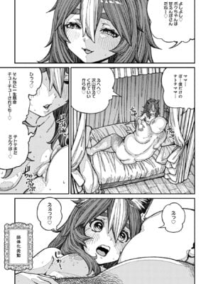 [pastime774] ユニークジョブ【種付けおじさん】を獲得しました【合本版】【FANZAブックス限定特典付き】 2巻_055