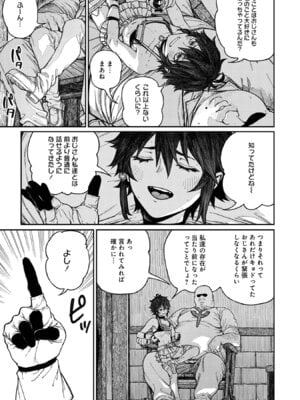 [pastime774] ユニークジョブ【種付けおじさん】を獲得しました【合本版】【FANZAブックス限定特典付き】 2巻_067