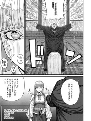 [pastime774] ユニークジョブ【種付けおじさん】を獲得しました【合本版】【FANZAブックス限定特典付き】 2巻_079