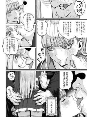 [pastime774] ユニークジョブ【種付けおじさん】を獲得しました【合本版】【FANZAブックス限定特典付き】 2巻_088