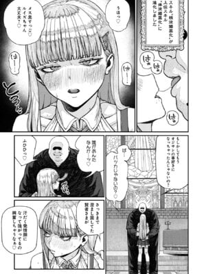 [pastime774] ユニークジョブ【種付けおじさん】を獲得しました【合本版】【FANZAブックス限定特典付き】 2巻_089