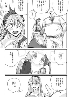 [pastime774] ユニークジョブ【種付けおじさん】を獲得しました【合本版】【FANZAブックス限定特典付き】 2巻_101