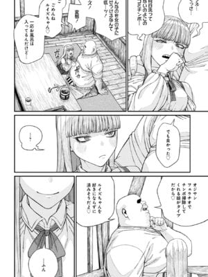 [pastime774] ユニークジョブ【種付けおじさん】を獲得しました【合本版】【FANZAブックス限定特典付き】 2巻_104