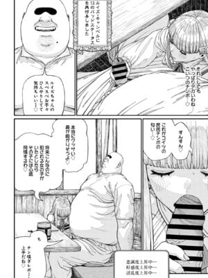 [pastime774] ユニークジョブ【種付けおじさん】を獲得しました【合本版】【FANZAブックス限定特典付き】 2巻_106