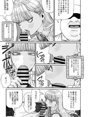 [pastime774] ユニークジョブ【種付けおじさん】を獲得しました【合本版】【FANZAブックス限定特典付き】 2巻_107