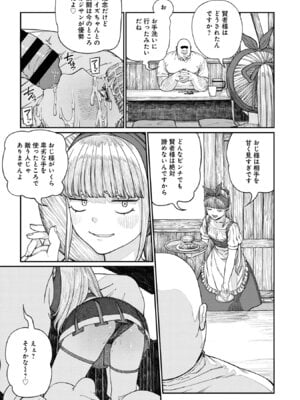 [pastime774] ユニークジョブ【種付けおじさん】を獲得しました【合本版】【FANZAブックス限定特典付き】 2巻_111