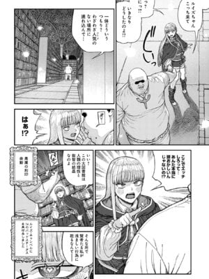 [pastime774] ユニークジョブ【種付けおじさん】を獲得しました【合本版】【FANZAブックス限定特典付き】 2巻_116