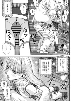 [pastime774] ユニークジョブ【種付けおじさん】を獲得しました【合本版】【FANZAブックス限定特典付き】 2巻_121