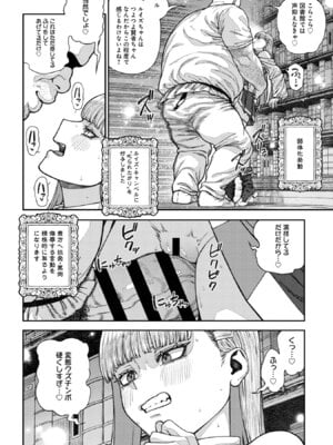 [pastime774] ユニークジョブ【種付けおじさん】を獲得しました【合本版】【FANZAブックス限定特典付き】 2巻_122