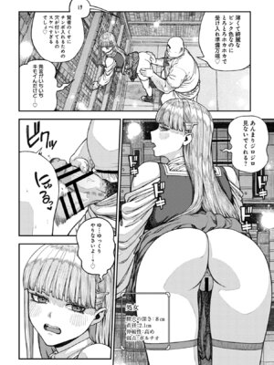 [pastime774] ユニークジョブ【種付けおじさん】を獲得しました【合本版】【FANZAブックス限定特典付き】 2巻_124