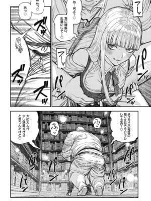 [pastime774] ユニークジョブ【種付けおじさん】を獲得しました【合本版】【FANZAブックス限定特典付き】 2巻_128