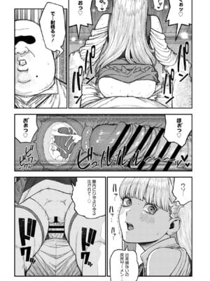 [pastime774] ユニークジョブ【種付けおじさん】を獲得しました【合本版】【FANZAブックス限定特典付き】 2巻_131