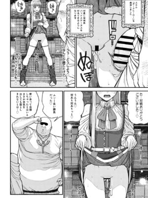 [pastime774] ユニークジョブ【種付けおじさん】を獲得しました【合本版】【FANZAブックス限定特典付き】 2巻_142