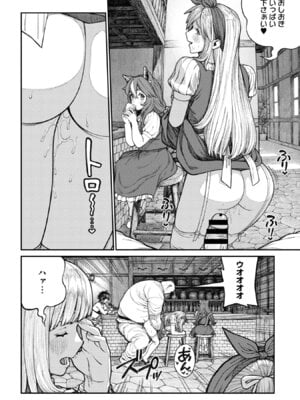 [pastime774] ユニークジョブ【種付けおじさん】を獲得しました【合本版】【FANZAブックス限定特典付き】 2巻_152