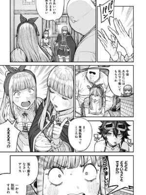 [pastime774] ユニークジョブ【種付けおじさん】を獲得しました【合本版】【FANZAブックス限定特典付き】 2巻_153