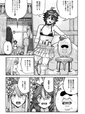 [pastime774] ユニークジョブ【種付けおじさん】を獲得しました【合本版】【FANZAブックス限定特典付き】 2巻_163