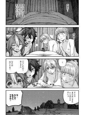 [pastime774] ユニークジョブ【種付けおじさん】を獲得しました【合本版】【FANZAブックス限定特典付き】 2巻_190