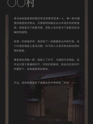 〇〇村巫女実録 その一： 穢集所 [中国翻訳]_03