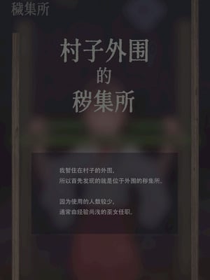 〇〇村巫女実録 その一： 穢集所 [中国翻訳]_06