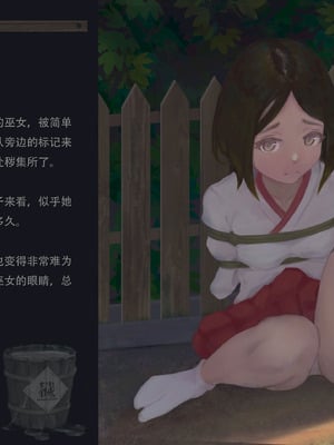 〇〇村巫女実録 その一： 穢集所 [中国翻訳]_08