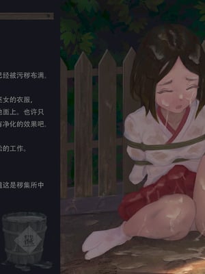 〇〇村巫女実録 その一： 穢集所 [中国翻訳]_10