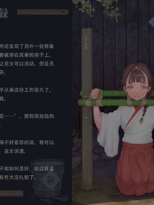 〇〇村巫女実録 その一： 穢集所 [中国翻訳]_12