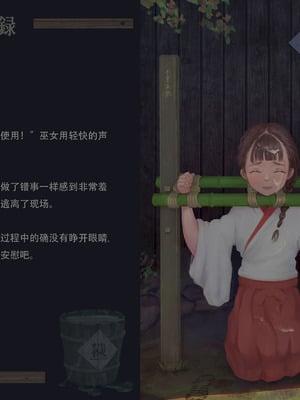 〇〇村巫女実録 その一： 穢集所 [中国翻訳]_14