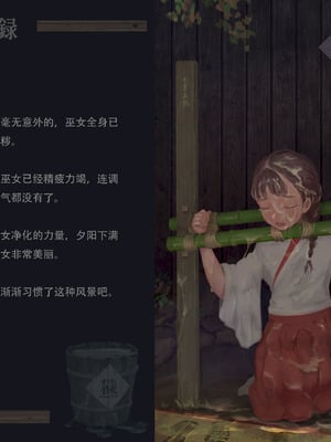 〇〇村巫女実録 その一： 穢集所 [中国翻訳]_16