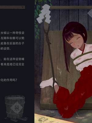 〇〇村巫女実録 その一： 穢集所 [中国翻訳]_18