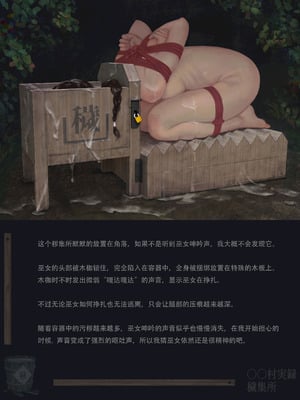 〇〇村巫女実録 その一： 穢集所 [中国翻訳]_41