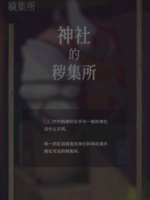 〇〇村巫女実録 その一： 穢集所 [中国翻訳]_42