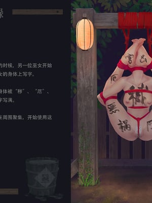 〇〇村巫女実録 その一： 穢集所 [中国翻訳]_67