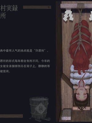 〇〇村巫女実録 その一： 穢集所 [中国翻訳]_71