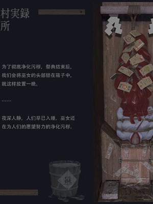 〇〇村巫女実録 その一： 穢集所 [中国翻訳]_77