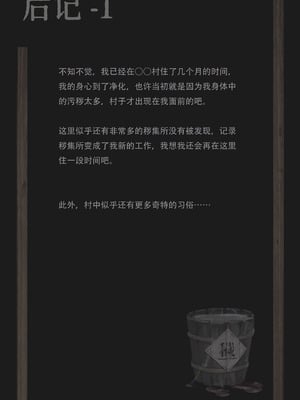 〇〇村巫女実録 その一： 穢集所 [中国翻訳]_78