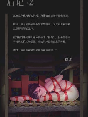 〇〇村巫女実録 その一： 穢集所 [中国翻訳]_79