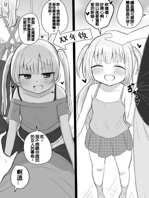 千氏夜 Fanbox 短篇選譯 [110836iz翻譯]_02天使がすっかり変わってしまった話 02