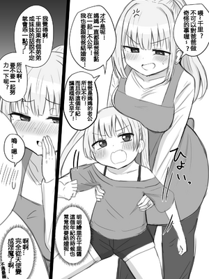 千氏夜 Fanbox 短篇選譯 [110836iz翻譯]_02天使がすっかり変わってしまった話 03