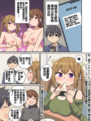 千氏夜 Fanbox 短篇選譯 [110836iz翻譯]_08正月にお隣さん家のもちに食べられる話 02