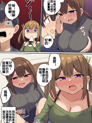 千氏夜 Fanbox 短篇選譯 [110836iz翻譯]_08正月にお隣さん家のもちに食べられる話 03