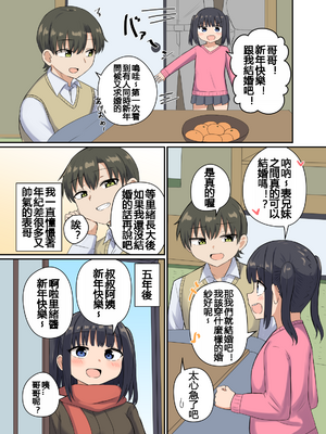 千氏夜 Fanbox 短篇選譯 [110836iz翻譯]_13結婚するために刷り込みをしていたイトコの話 02